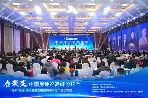 重塑增長邏輯，合聚變2.0峰會圓滿落幕 中國房地產服務商聯盟正式成立，開啟行業生態協同新紀元
