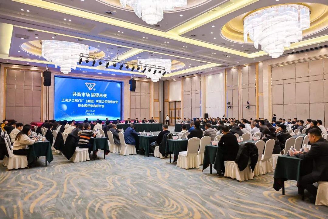 共商市場，展望未來｜上海滬工閥門廠2025年全國經銷商會議圓滿落幕